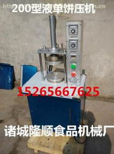 諸城市隆順食品機(jī)械廠熱賣促銷 炊事設(shè)備價(jià)格、供應(yīng)商及廠家信息一覽