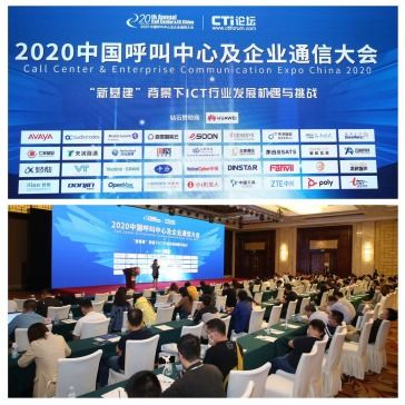 信創技術服務產業發展，東進技術亮相2020中國呼叫中心及企業通信大會